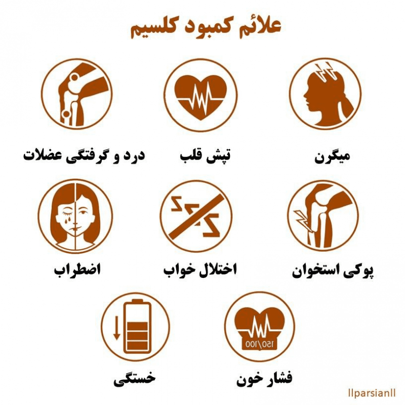 علائم کمبود کلسیم پوستی